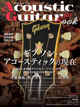Acoustic Guitar Book 60〈シンコー・ミュージック・ムック〉