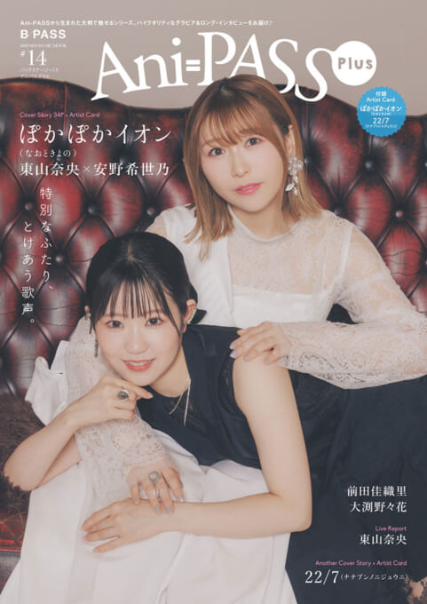 Ani-PASS Plus ＃14〈シンコー・ミュージック・ムック〉