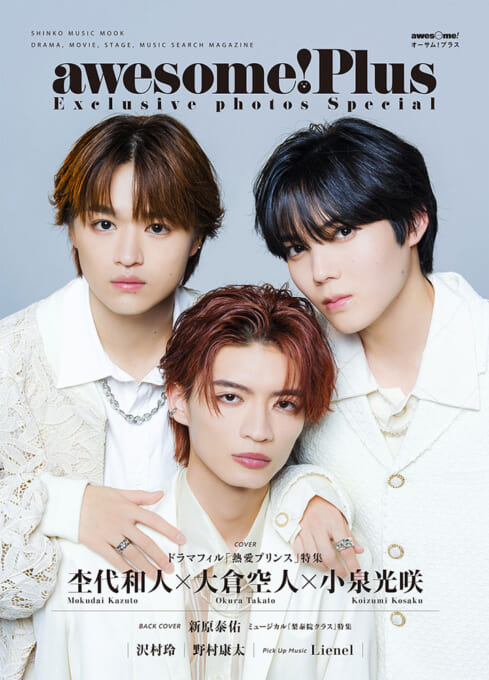 awesome! Plus Exclusive photos Special〈シンコー・ミュージック・ムック〉