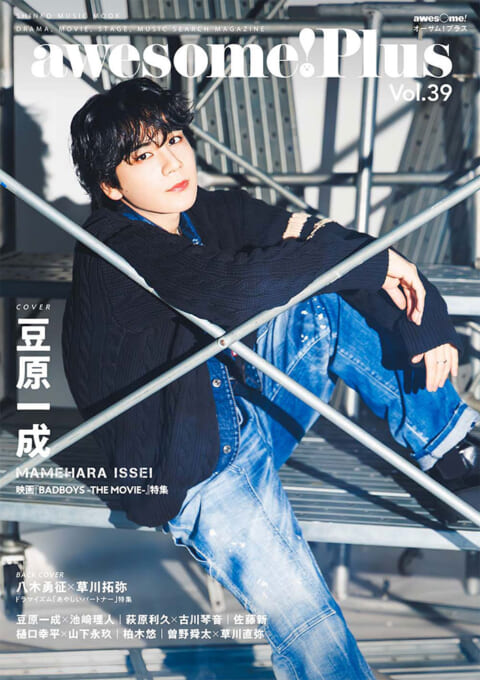 awesome! Plus Vol.39〈シンコー・ミュージック・ムック〉