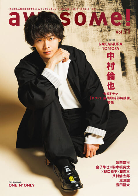 awesome! Vol.71〈シンコー・ミュージック・ムック〉