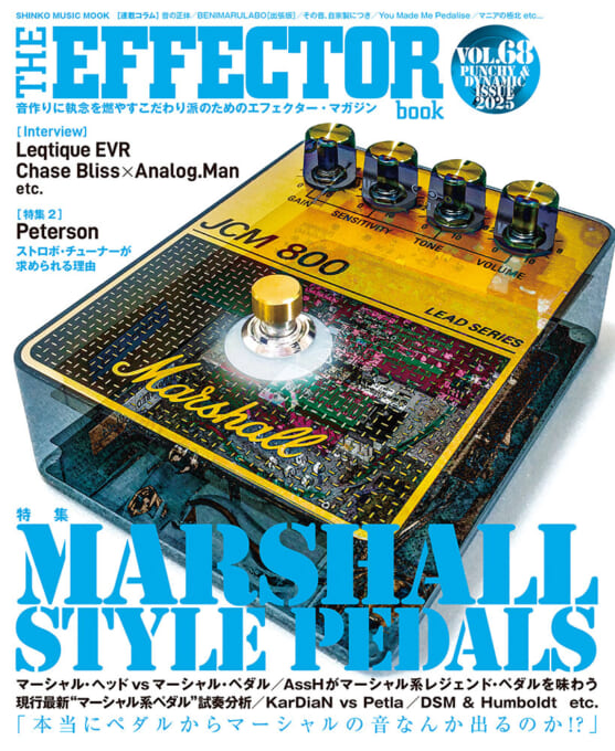 THE EFFECTOR BOOK Vol.68〈シンコー・ミュージック・ムック〉