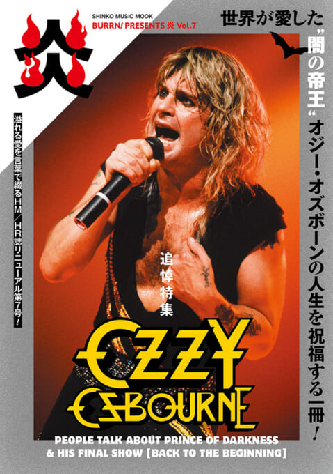 炎 Vol.7〈シンコー・ミュージック・ムック〉