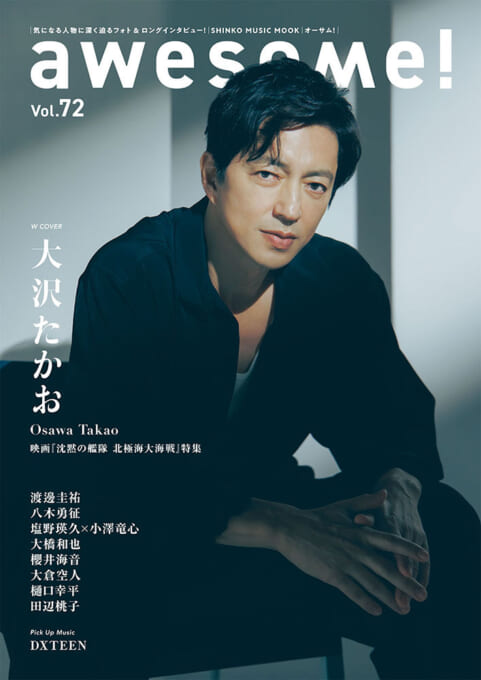 awesome! Vol.72〈シンコー・ミュージック・ムック〉