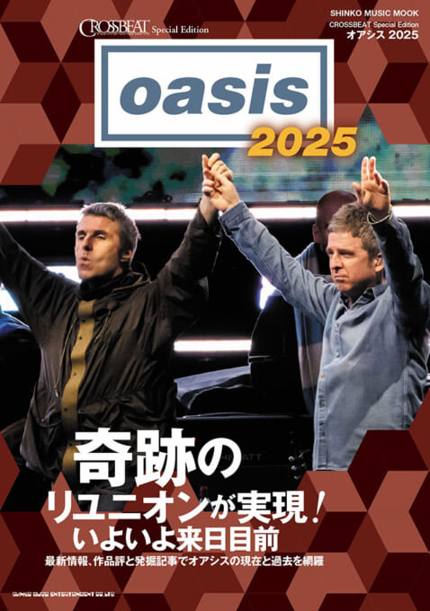 CROSSBEAT Special Edition　オアシス 2025〈シンコー・ミュージック・ムック〉
