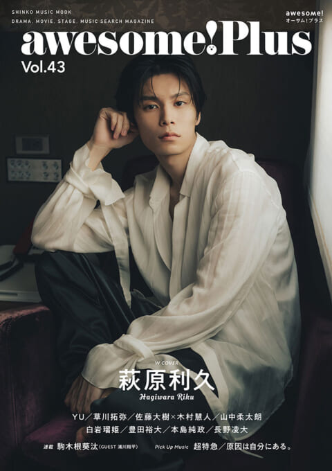 awesome! Plus Vol.43〈シンコー・ミュージック・ムック〉