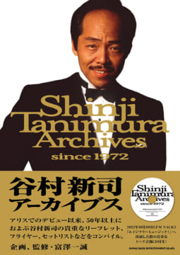 谷村新司アーカイブス since 1972
