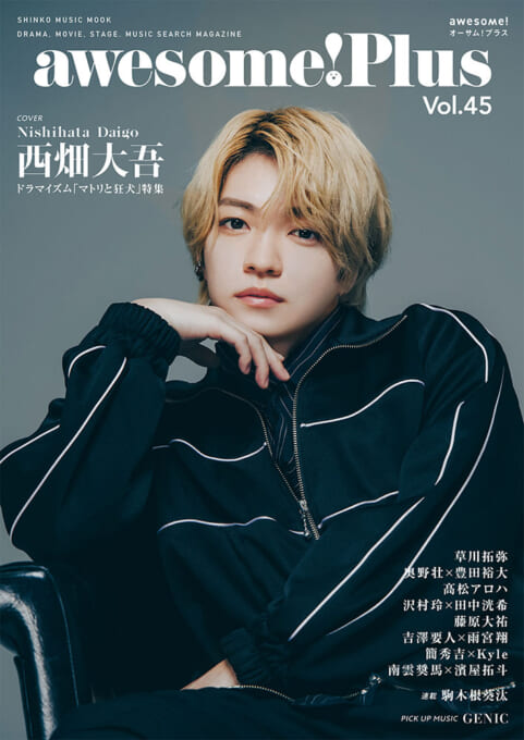 awesome! Plus Vol.45〈シンコー・ミュージック・ムック〉