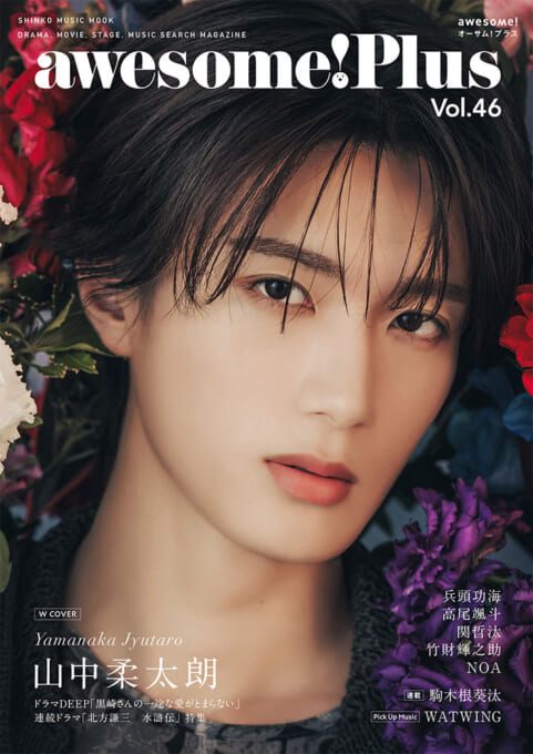 awesome! Plus Vol.46〈シンコー・ミュージック・ムック〉