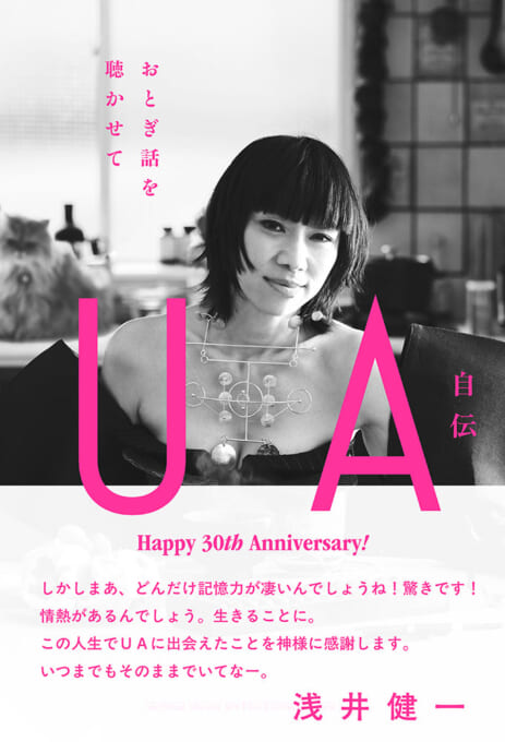 UA自伝 おとぎ話を聴かせて