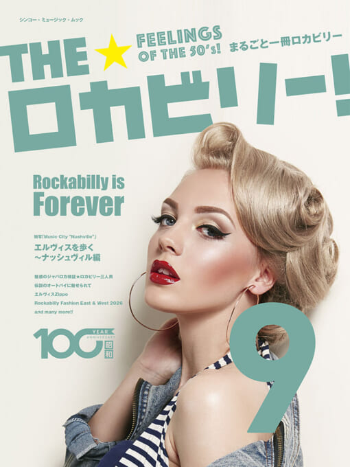 THE★ロカビリー！ 9〈シンコー・ミュージック・ムック〉