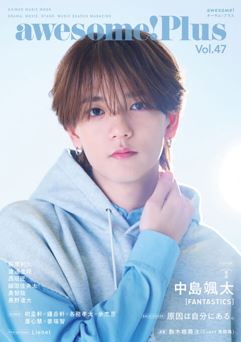 awesome! Plus Vol.47〈シンコー・ミュージック・ムック〉