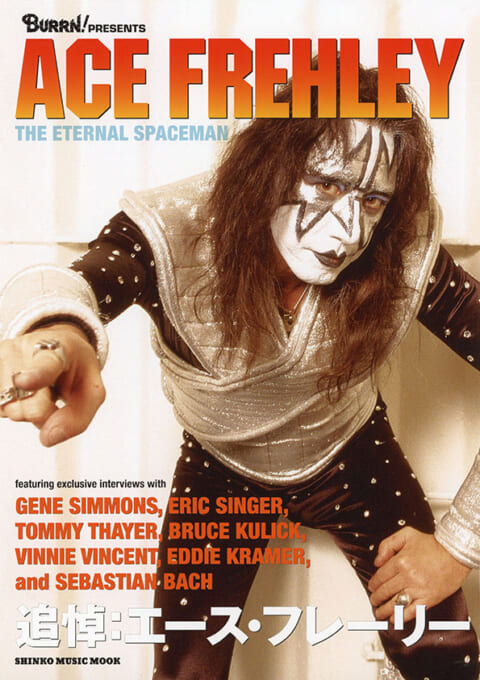 追悼：エース・フレーリー〈シンコー・ミュージック・ムック〉