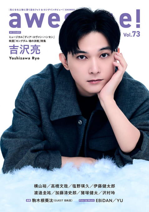awesome! Vol.73〈シンコー・ミュージック・ムック〉