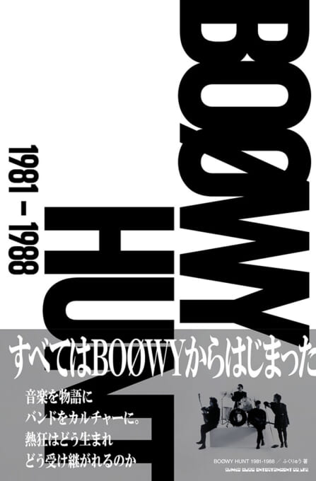BOØWY HUNT 1981-1988