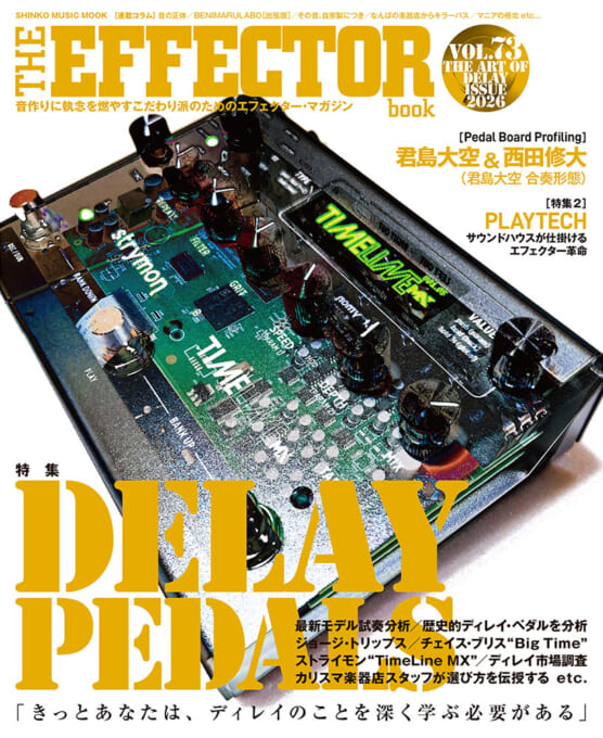 The EFFECTOR BOOK Vol.73〈シンコー・ミュージック・ムック〉