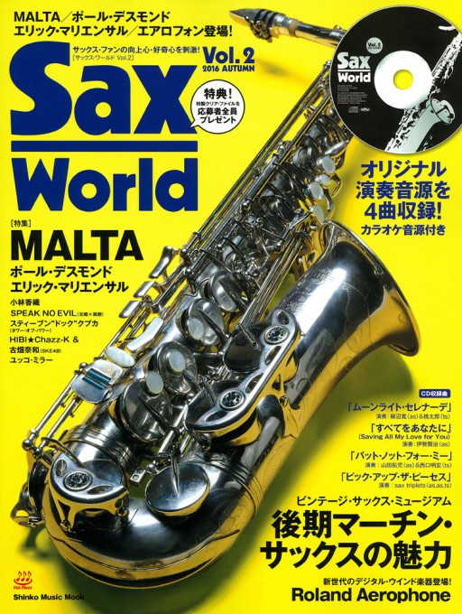サックス・ワールド Vol.2（CD付）〈シンコー・ミュージック・ムック〉