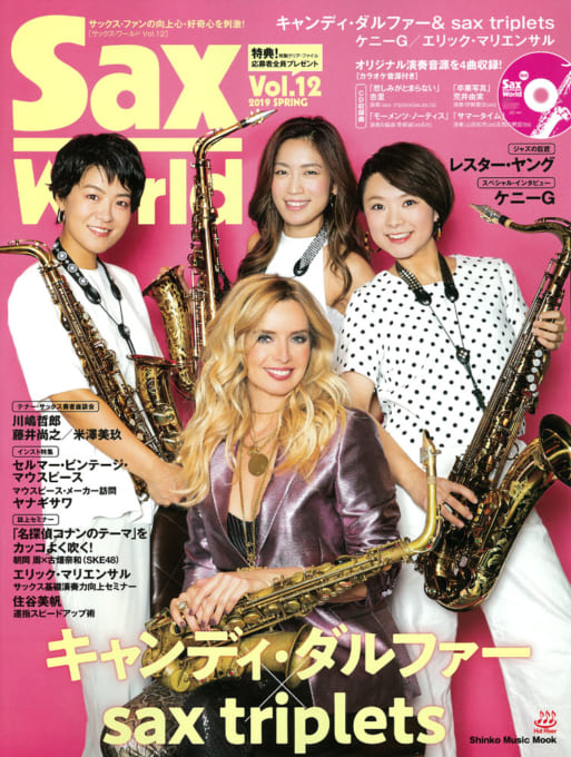 サックス・ワールド Vol.12（CD付）〈シンコー・ミュージック・ムック〉