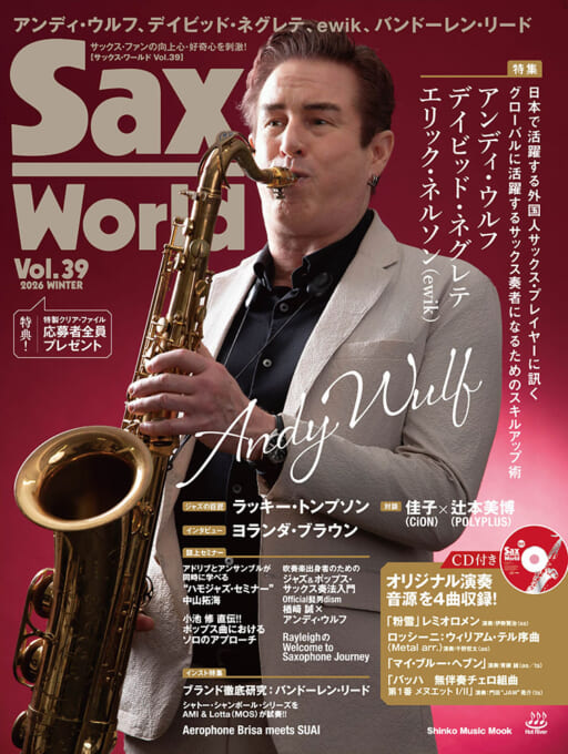 サックス・ワールド Vol.39（CD付）〈シンコー・ミュージック・ムック〉