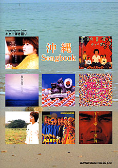 沖縄 Songbook