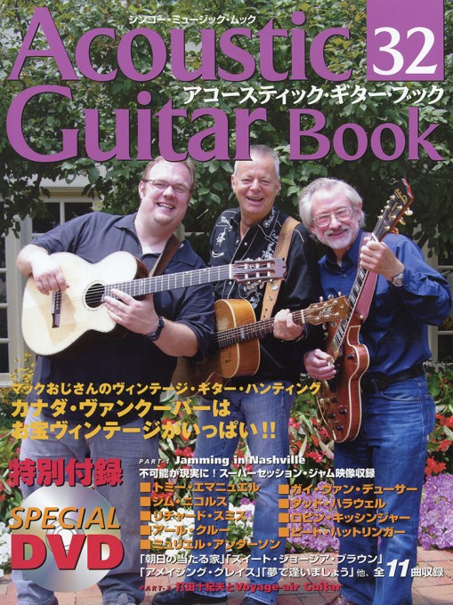 Acoustic Guitar Book 32（DVD付）〈シンコー・ミュージック・ムック〉