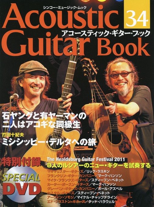 Acoustic Guitar Book 34（DVD付）〈シンコー・ミュージック・ムック〉