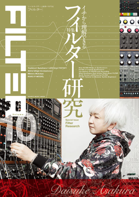 FILTER Volume.10〈シンコー・ミュージック・ムック〉