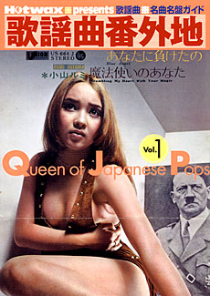 歌謡曲名曲名盤ガイド 歌謡曲番外地～Queen of Japanese Pops～