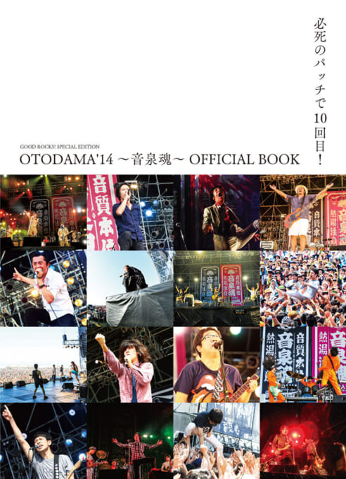 OTODAMA’14～音泉魂～ OFFICIAL BOOK