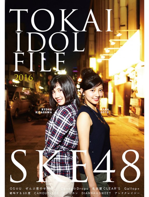 TOKAI IDOL FILE 2016