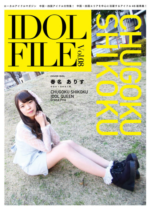 IDOL FILE Vol.08