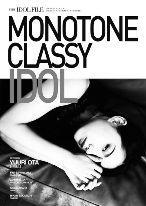 別冊IDOL FILE MONOTONE CLASSY IDOL