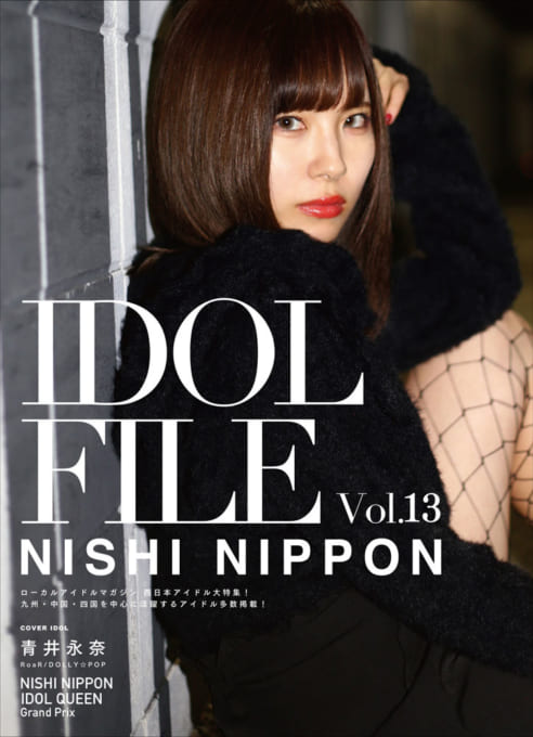 IDOL FILE Vol.13 NISHI NIPPON