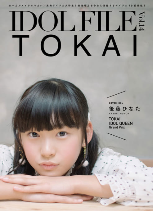 IDOL FILE Vol.14
