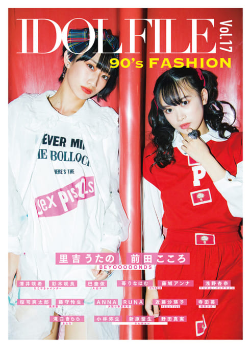 IDOL FILE Vol.17 90’s FASHION