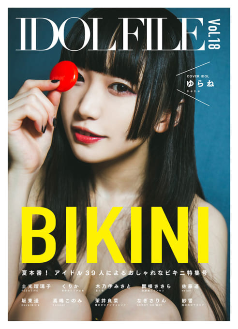 IDOL FILE Vol.18