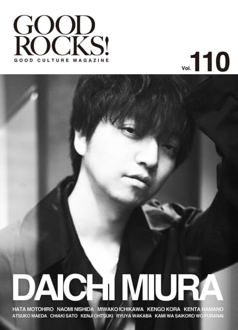 GOOD ROCKS! Vol.110