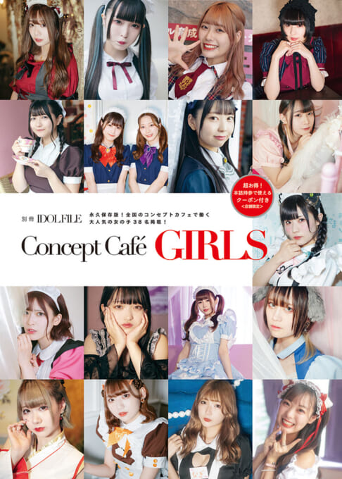 別冊 IDOL FILE Concept Café GIRLS
