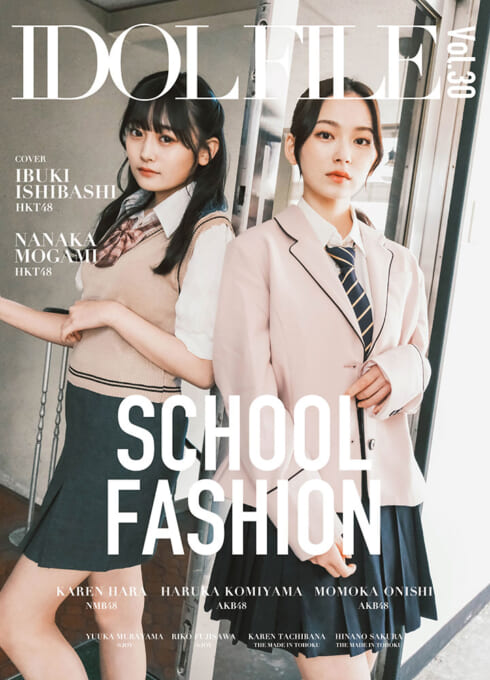 IDOL FILE Vol.30 SCHOOL FASHION