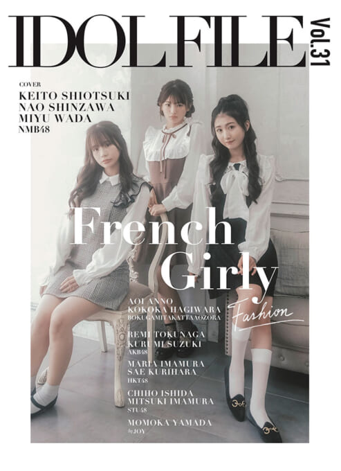 IDOL FILE Vol.31 French Girly