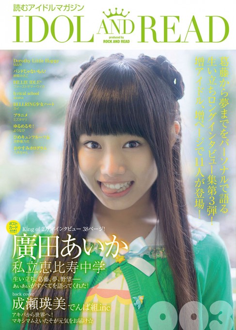 IDOL AND READ 003