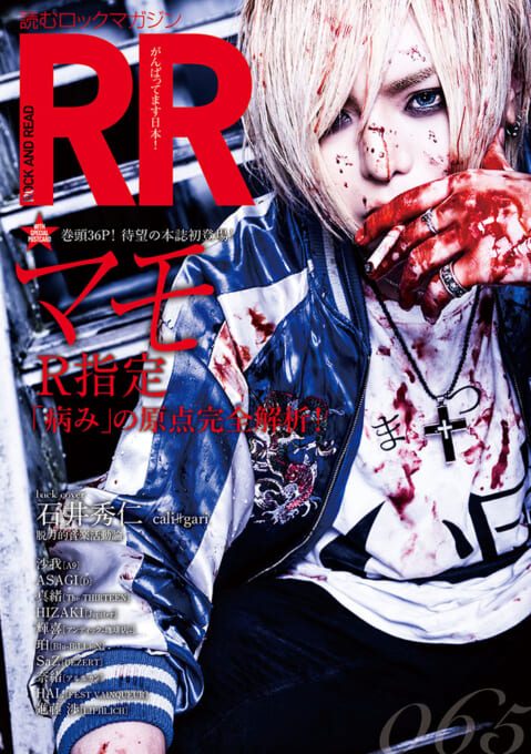 ROCK AND READ 065