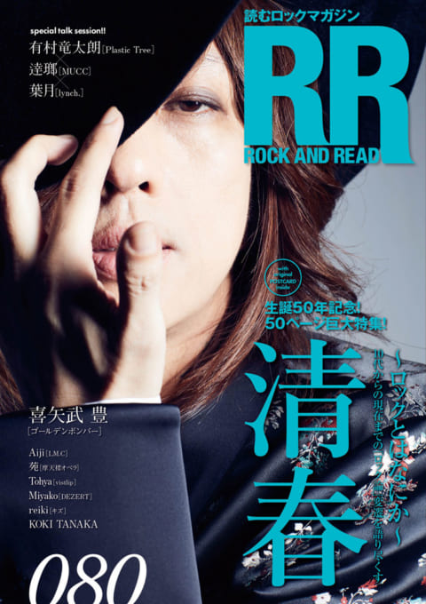 ROCK AND READ 080