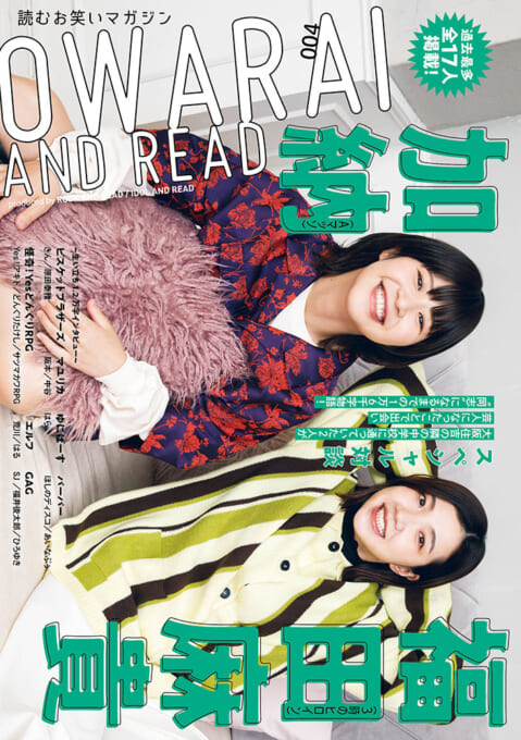 OWARAI AND READ 004