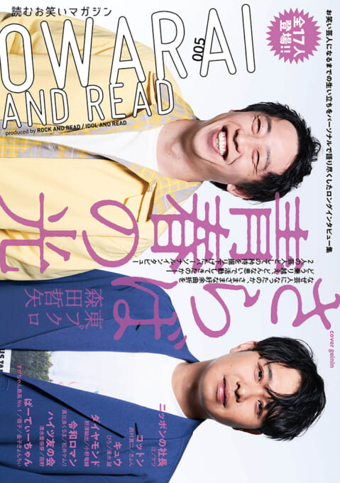 OWARAI AND READ 005