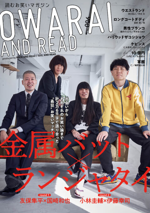 OWARAI AND READ 006