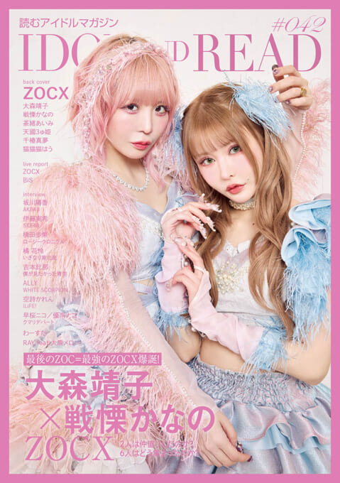 IDOL AND READ 042