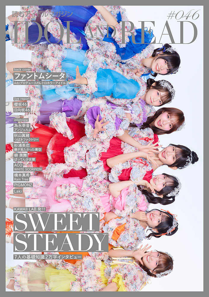 IDOL AND READ 046 | シンコーミュージック・エンタテイメント | 楽譜