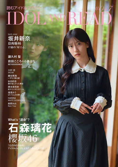 IDOL AND READ 047