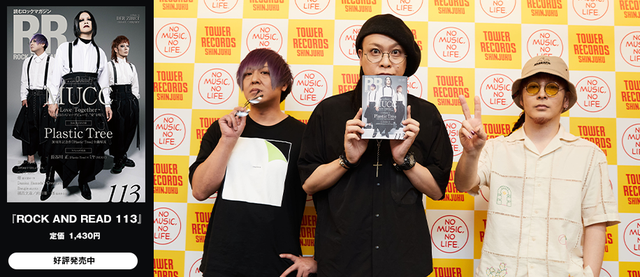 「ROCK AND READ 113 」発売記念　MUCC トークイベント@タワーレコード新宿店 レポート